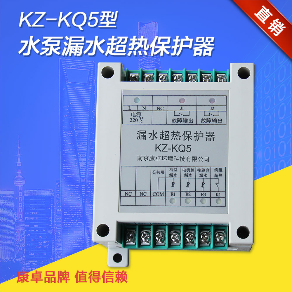 kq510保護器，KZ-KQ5型漏水超熱保護器